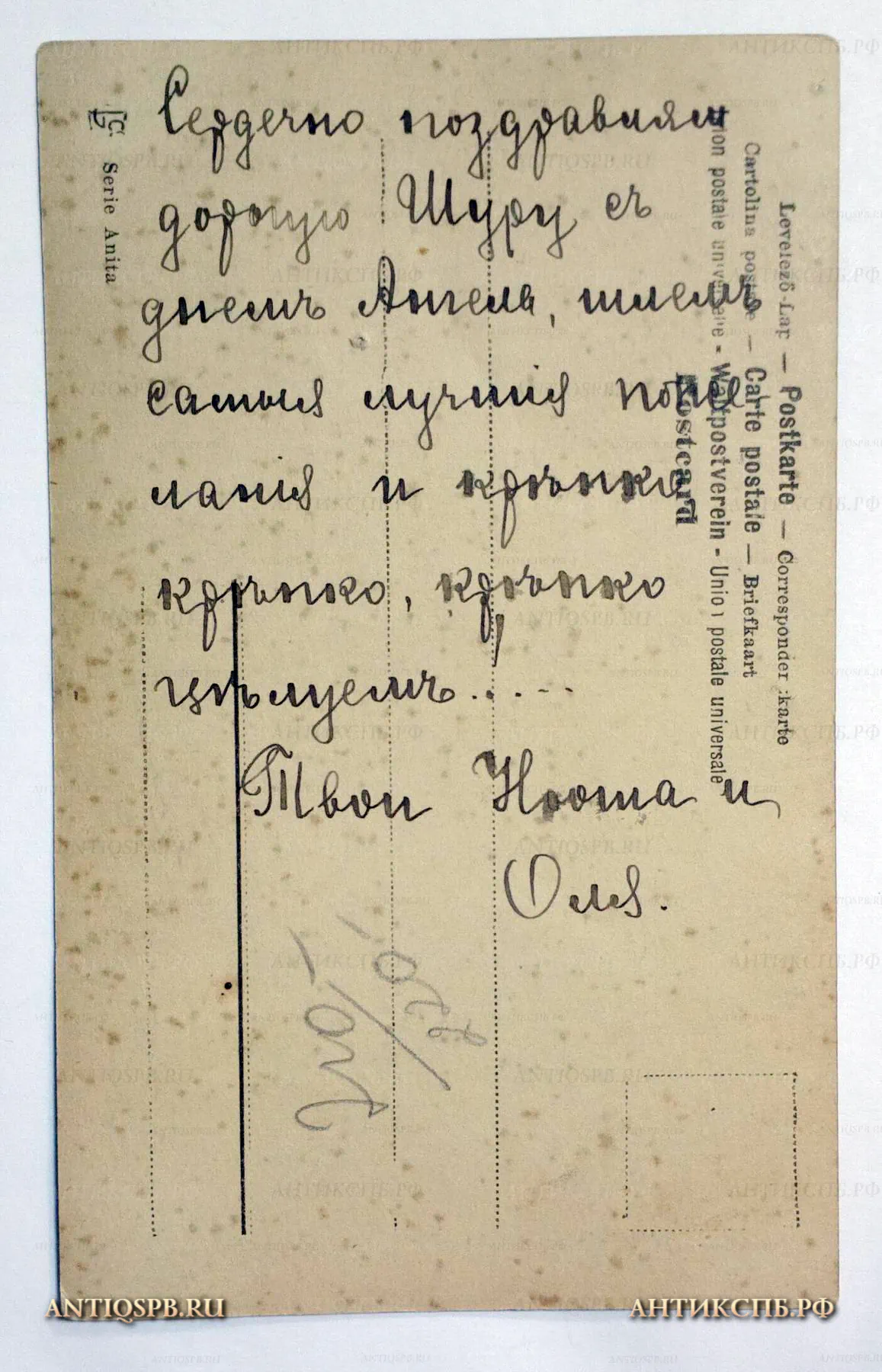 Открытка "Девочка с колосьями. Serie Anita". Нач. ХХ века. №123